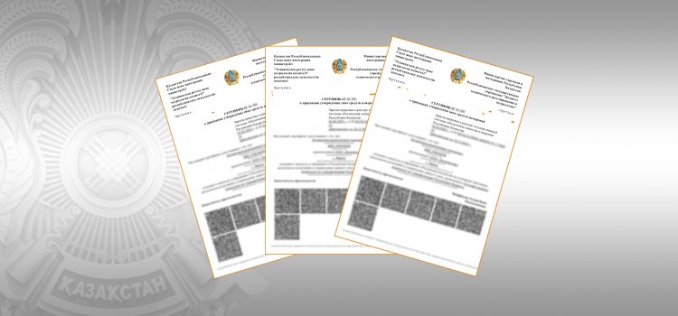Сертификаты ГСИ РК — ДКГ-РМ1630, ДКГ-РМ1621, ДКГ-РМ1610, МКС-РМ1403