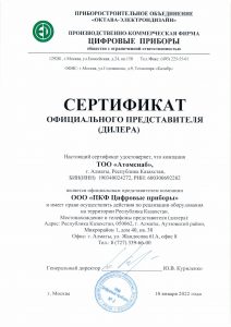 Сертификат Октава