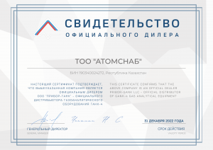 Сертификат Ганк - 2022