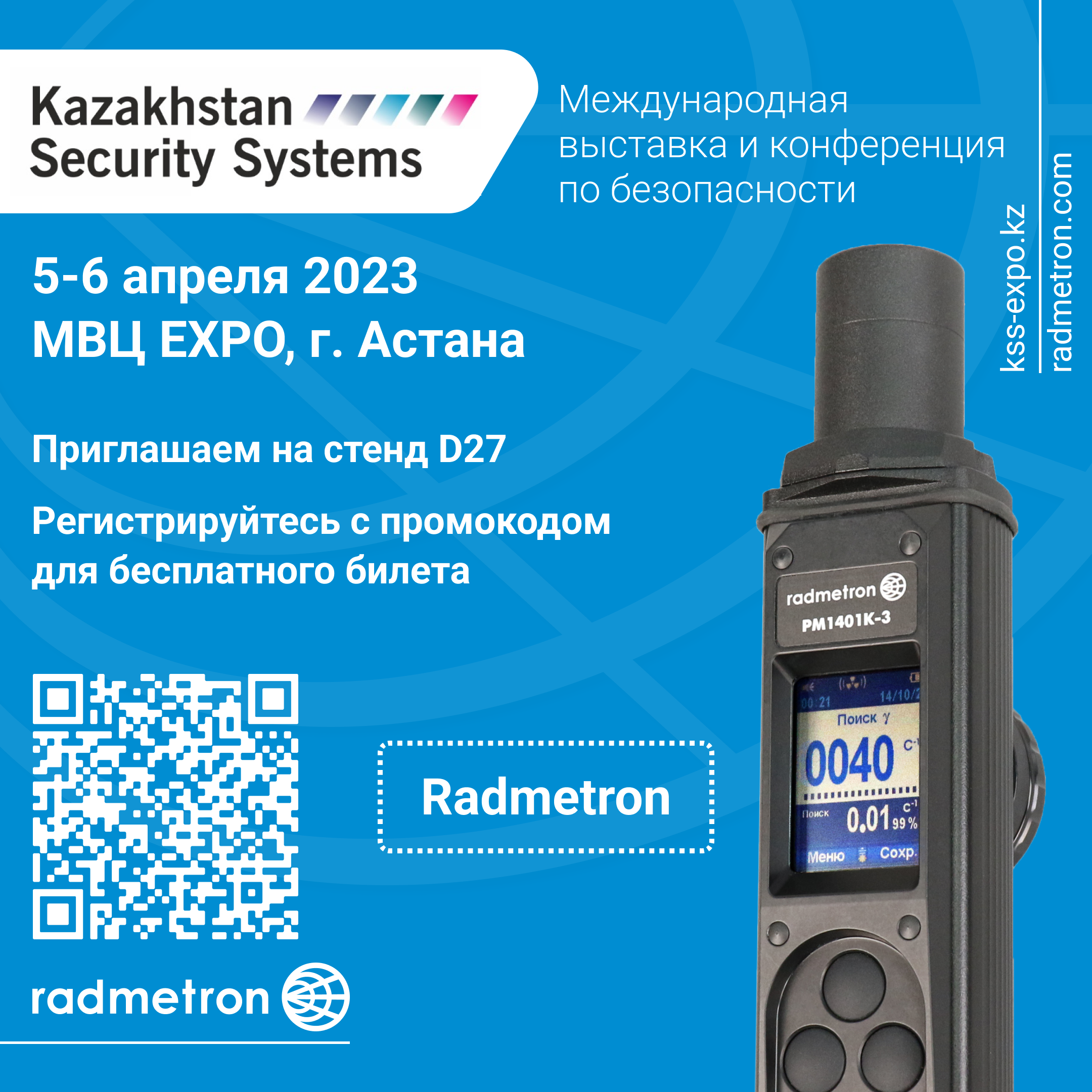 Выставка «Kazakhstan Security Systems 2023» | ТОО 