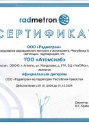 Radmetron-2024