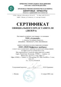 Сертификат Цифровые приборы 2026